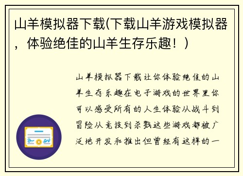 山羊模拟器下载(下载山羊游戏模拟器，体验绝佳的山羊生存乐趣！)