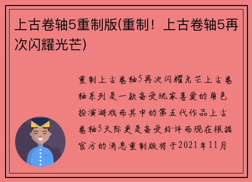 上古卷轴5重制版(重制！上古卷轴5再次闪耀光芒)